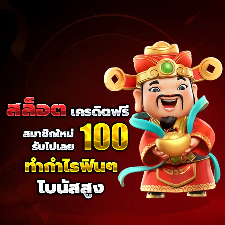สล็อต pg สล็อต เครดิตฟรี